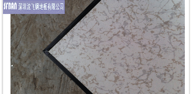 深圳沈飛地板 深圳沈飛地板