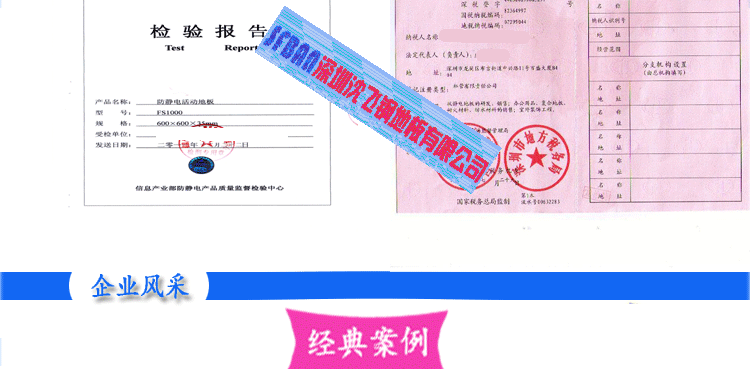 防靜電地板2 防靜電地板2